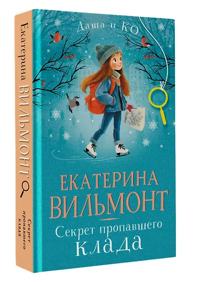 Секрет пропавшего клада - фото 3