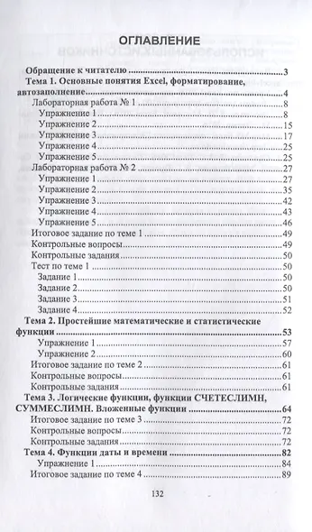 Работа с таблицами в Microsoft Excel. Учебно-методическое пособие для вузов - фото 2