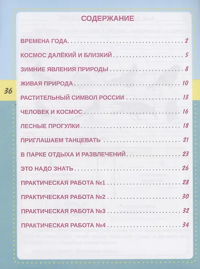 Смысловое чтение. Тренажёр для школьников. 1 класс - фото 2