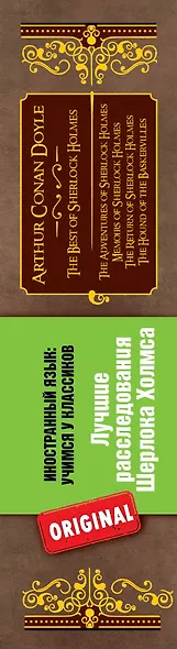 Лучшие расследования Шерлока Холмса = The best of Sherlock Holmes - фото 5