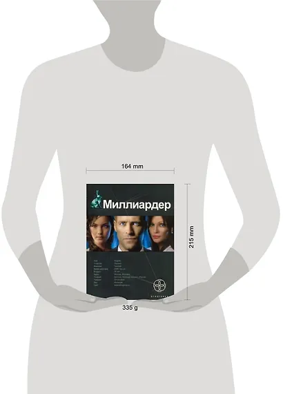 Миллиардер. Книга 1. Ледовая ловушка - фото 2