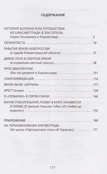 Забытая земля Новоросии: о судьбе Кировоградской области - фото 3