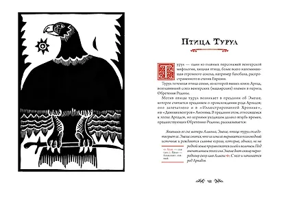 Венгерский бестиарий - фото 11