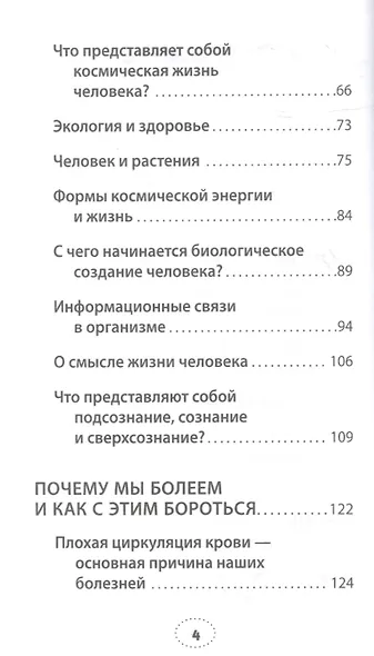 Почему мы болеем и как с этим бороться. Законы здоровья. - фото 3