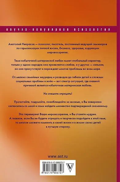 ПсихологияНаучПоп Некрасов Материнская любовь - фото 2