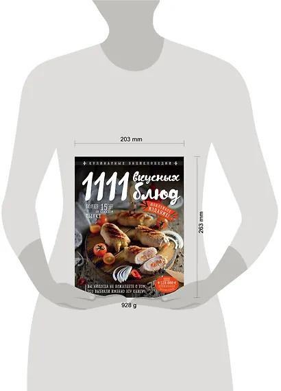 1111 вкусных блюд - фото 4