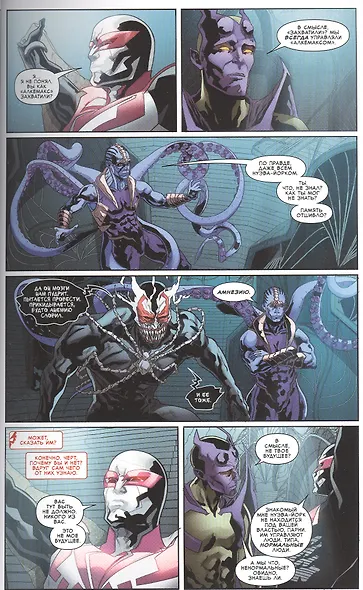 Новый Человек-Паук 2099. Том 2: Гражданская война II - фото 3