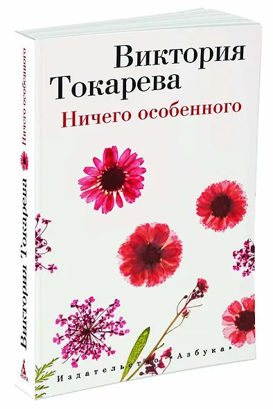 Ничего особенного - фото 2