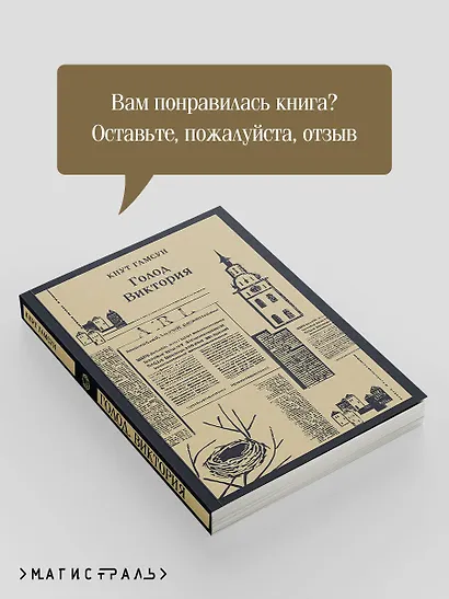 Голод. Виктория - фото 9