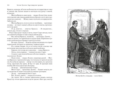 Барсетширские хроники. Книга 4. Оллингтонский Малый дом - фото 14