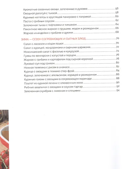 Лучшие рецепты полезной кухни - фото 3