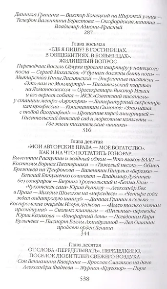 Гвардия советской литературы: Писательские будни и праздники от оттепели до перестройки - фото 5