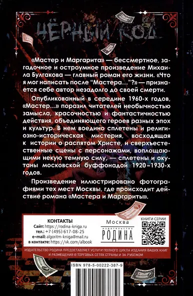 Мастер и Маргарита черный код - фото 2