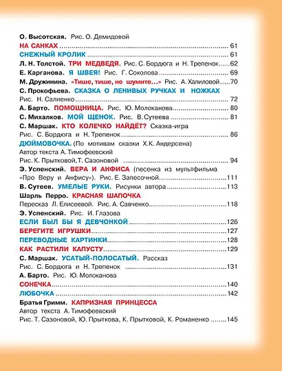 100 любимых сказок, стихов и песенок для девочек - фото 4