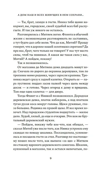 А дом наш и всех живущих в нем сохрани… - фото 14
