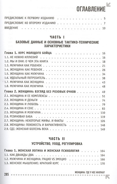 Женщина: где у неё кнопка - фото 2