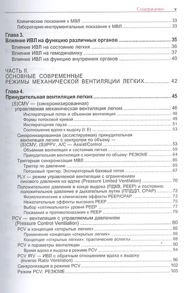 Механическая вентиляция легких - фото 3