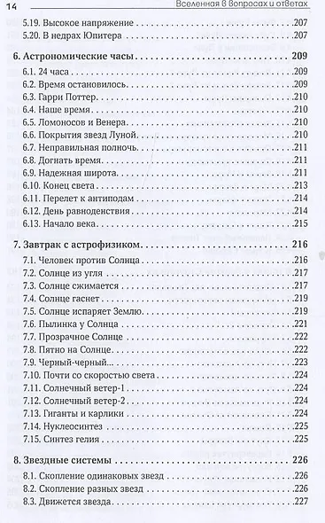 Вселенная в вопросах и ответах. Задачи и тесты по астрономии и космонавтике - фото 11