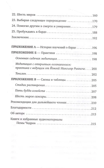 Как жить и как умирать - фото 9