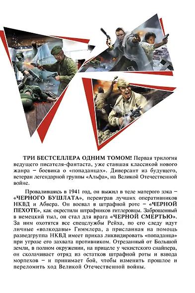 Черный диверсант. Первая трилогия о "попаданце": Черные бушлаты. Черная пехота. Черная смерть - фото 2
