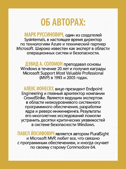 Внутреннее устройство Windows. 7-е изд. - фото 6