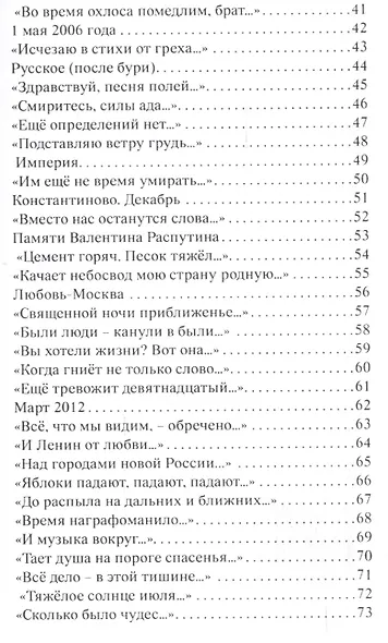 Русский ветер. Стихотворения - фото 3