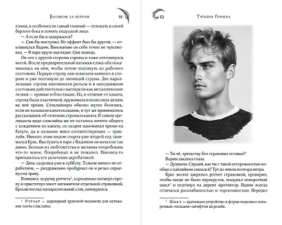 Босиком за ветром - фото 12