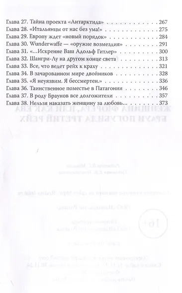 Женщина фюрера, или Как Ева Браун погубила Третий рейх - фото 4