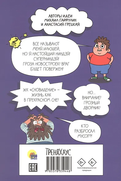 Сокровища Бабая. Том 2. Книжка-комикс Трендхаус - фото 5