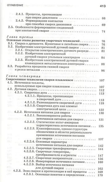 Введение в сварочные технологии: Учебное пособие. - фото 3