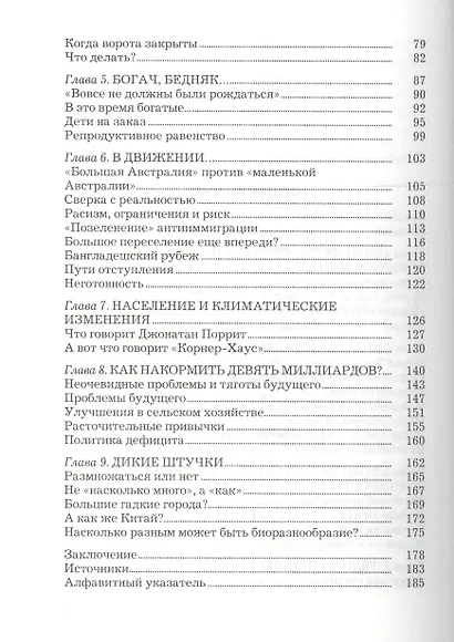 Мировое население - фото 3