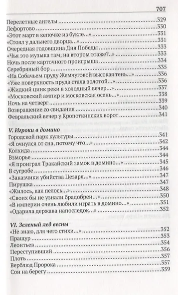 Собрание сочинений. Том 3. Поэзия - фото 4