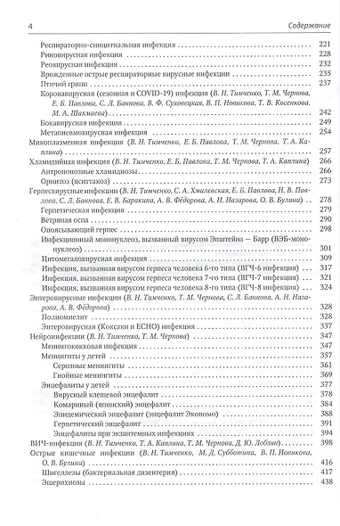 Инфекционные болезни у детей. Учебник для студентов медицинских вузов - фото 3