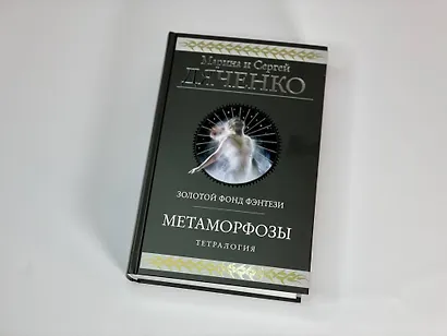 Метаморфозы - фото 6