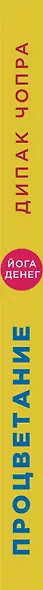 Процветание. Духовный путь к богатству и изобилию - фото 5