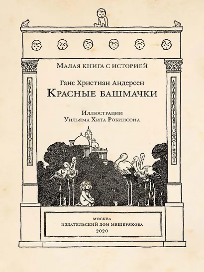 Красные башмачки - фото 3