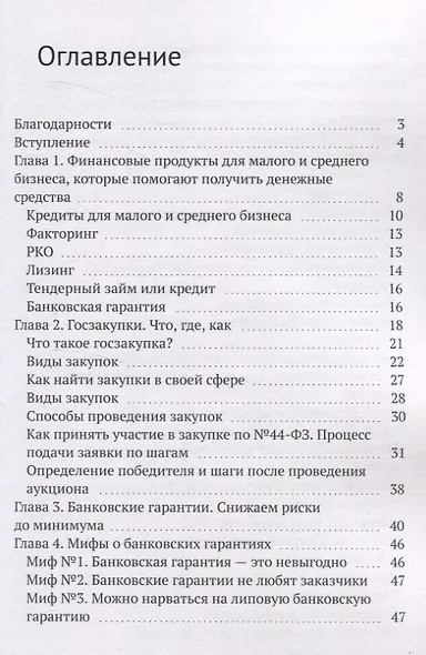 Банковская гарантия. Как ее получить, сэкономить или построить на этом бизнес - фото 2