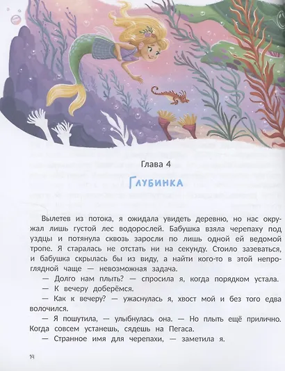 Русалка Морелика и каникулы в Глубинке - фото 4