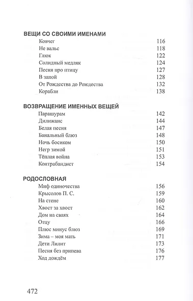 Стихи песен - фото 4