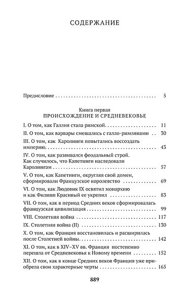 История Франции - фото 6