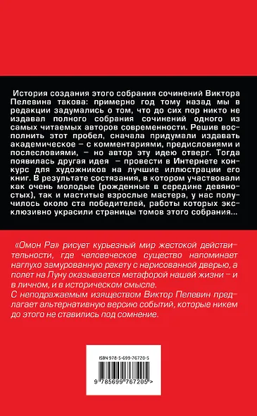 Полное собрание сочинений. Т. 3. Омон Ра: повесть - фото 2