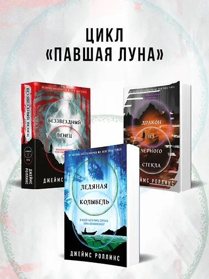 Ледяная колыбель (Павшая луна #2) - фото 9