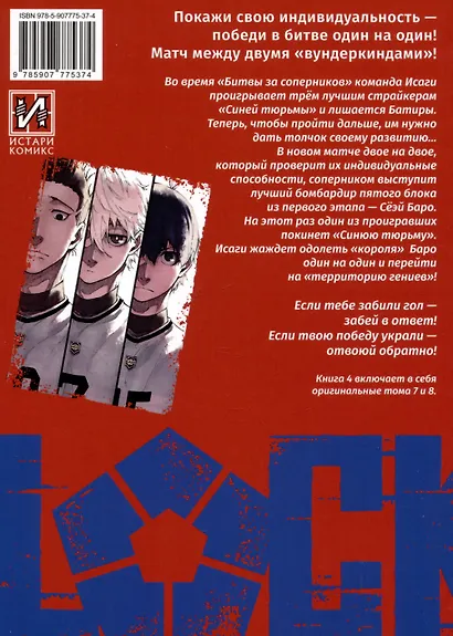 Синяя тюрьма: Блю Лок. Том 4 (BLUE LOCK: Синяя тюрьма). Манга - фото 2