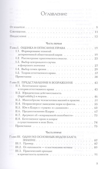 Естественное право и естественные права - фото 2