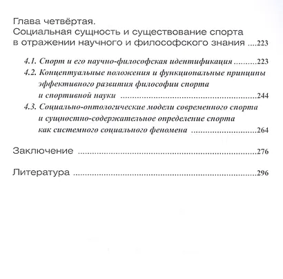 Двуликий Янус. Спорт как социальный феномен: сущность и онтологические основания - фото 3