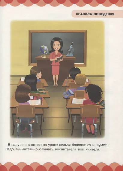 Уроки вежливости и чтения. Правила поведения, сказки - фото 3