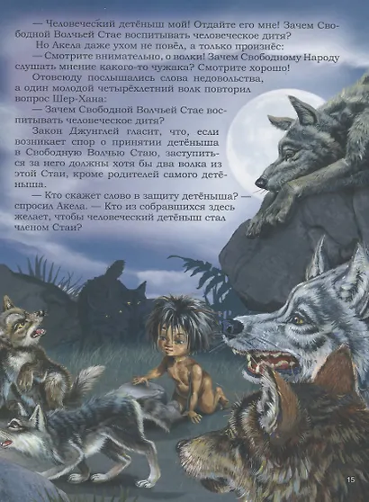 Маугли - фото 4