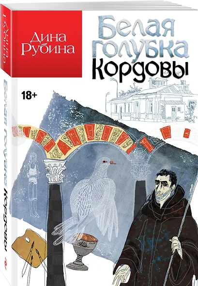 Белая голубка Кордовы - фото 3