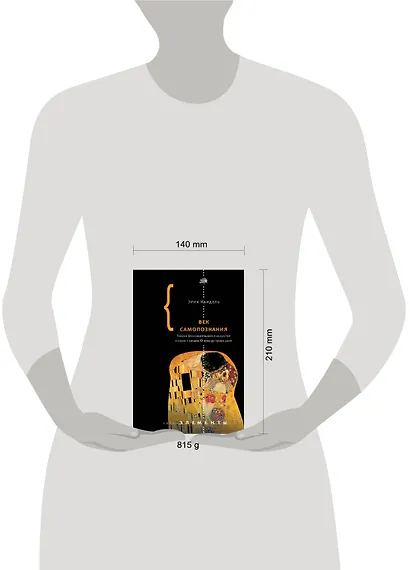 Век самопознания - фото 3