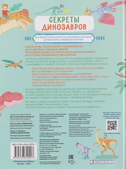 Секреты динозавров. Исследуй эру динозавров. Книга раскладушка + огромный плакат - фото 2